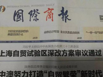 <strong>《国际商报》曾两次报道郑州方城商会，外省</strong>